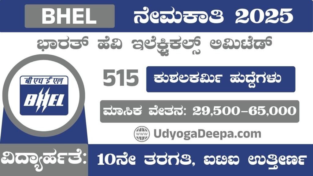 BHEL Recruitment 2025