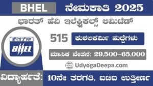 BHEL Recruitment 2025