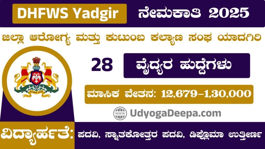 DHFWS Yadgir Recruitment