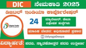 DIC Recruitment 2025