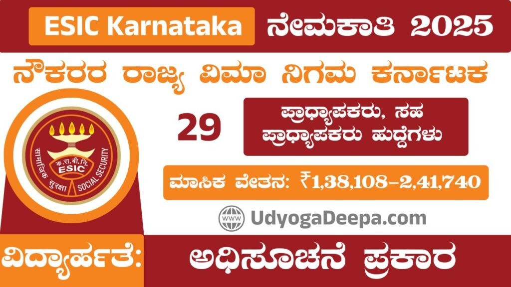ESIC Karnataka Recruitment 2025