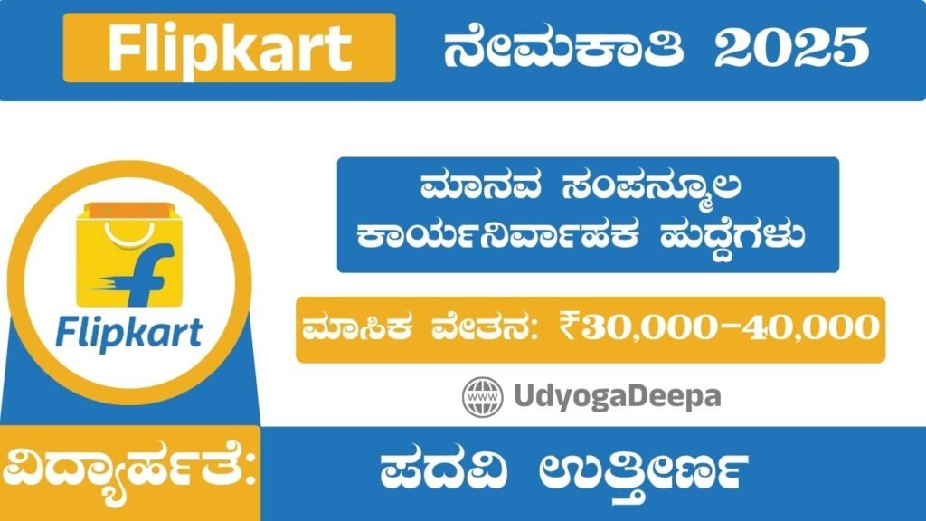 Flipkart Recruitment 2025