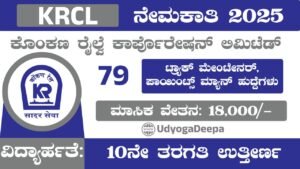 KRCL Recruitment 2025