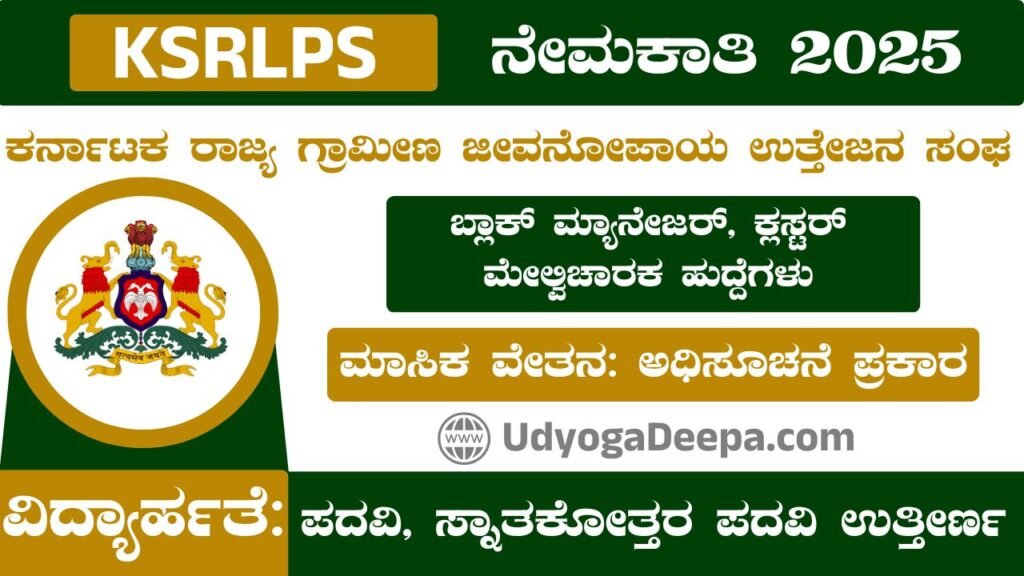 KSRLPS Recruitment 2025