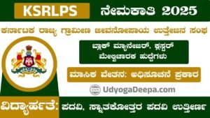 KSRLPS Recruitment 2025