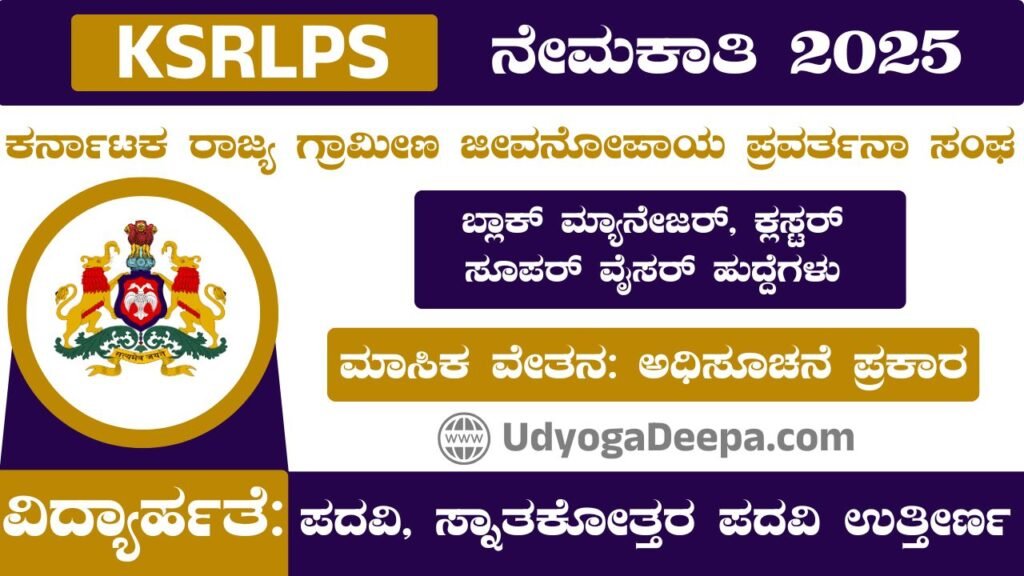 KSRLPS Recruitment 2025