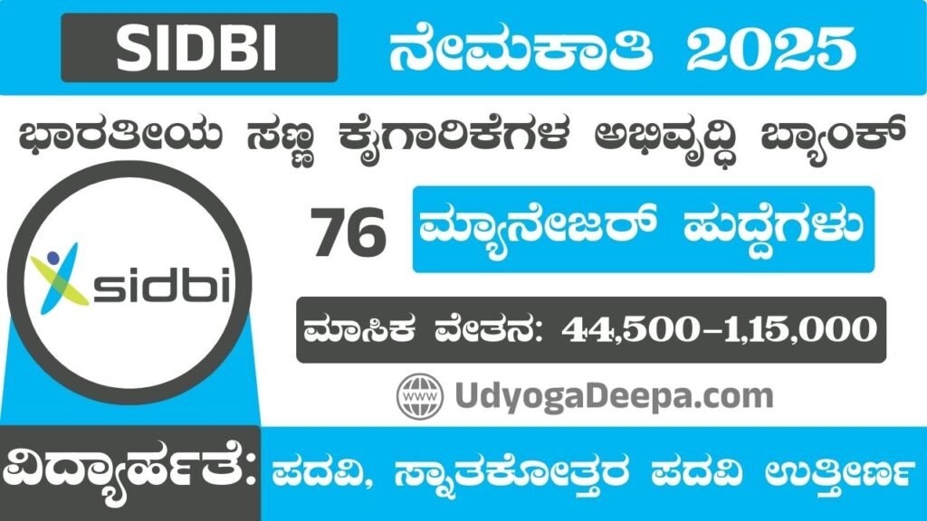 SIDBI Recruitment 2025