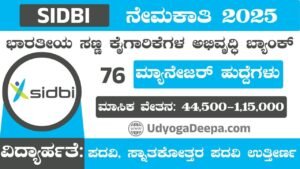 SIDBI Recruitment 2025