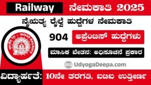 South Western Railway Recruitment 2025 